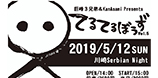 2019.05.12.sat 巨峰3兄弟×KanAsami presents「てるてるぼうず」vol.5