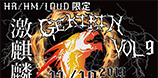 2019.11.10.sun MOHANAK特別企画HR/HM/LOUD限定「激麒麟-GEKIRIN-」vol.9