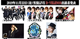 2019.11.22.fri Vipera主催LIVE【D-VELENO 3】